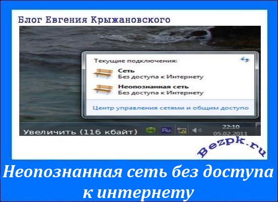 Неопознанная сеть без доступа к интернету (решение) 1