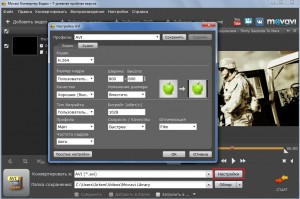 movavi-nastroiky_konvertirovaniya