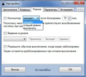 screen_blur-nastroika