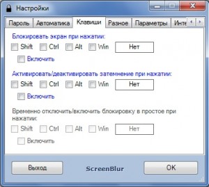 screen_blur-nastroika_klavish