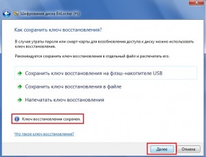 kluch_vosstanovleniya_sohranen