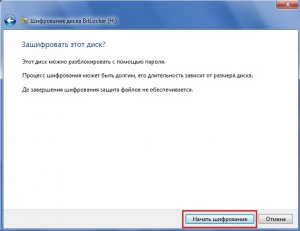 nachat_shifrovaniye_diska