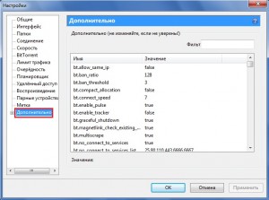 nastroiky_utorrent-dopolnitelno