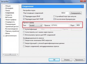 nastroyka_proxy_v_utorrent