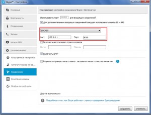 nastroyka_soedineniya_skype