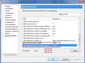 otklucheniye_reklamy-2