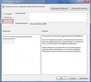 otkluchit_zapret_redaktora_reestra