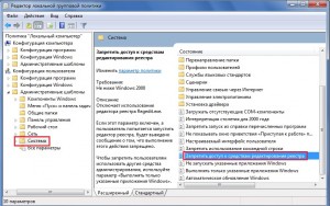 redaktor_gruppovoy_politiki-systema