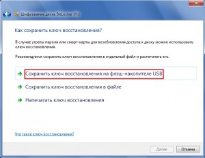 sohraneniye_klucha_vosstanovleniya
