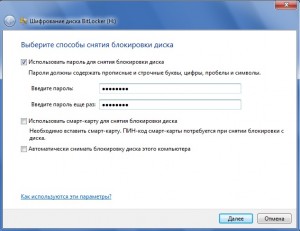 vvod_parolya_bitlocker