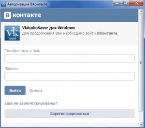 avtorizaciya_vkontakte