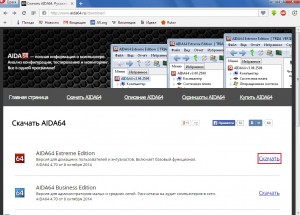 aida-64_skachat_besplatno