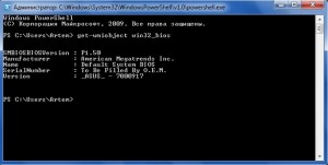 powershell-versiya_bios