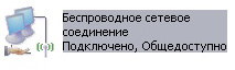 Настройка ip в Windows XP - беспроводное сетевое соединение