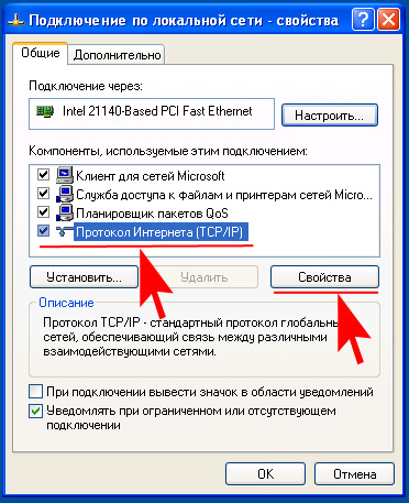 Настройка ip в Windows XP - свойства подключения по локальной сети