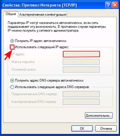 Настройка ip в Windows XP - свойства протокола Интернета (TCP/IP)