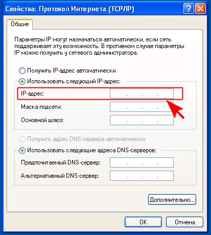Настройка ip в Windows XP