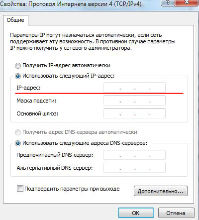 Настройка IP в Windows 7 или Vista 31