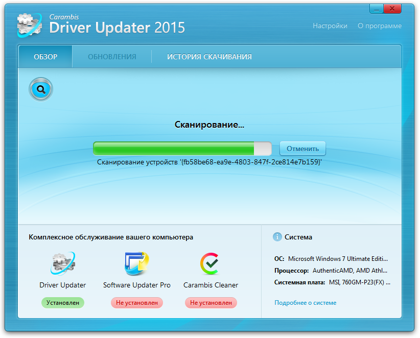 carambis_driver_updater.png