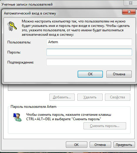 Как отключить запрос пароля при входе в Windows 7 5
