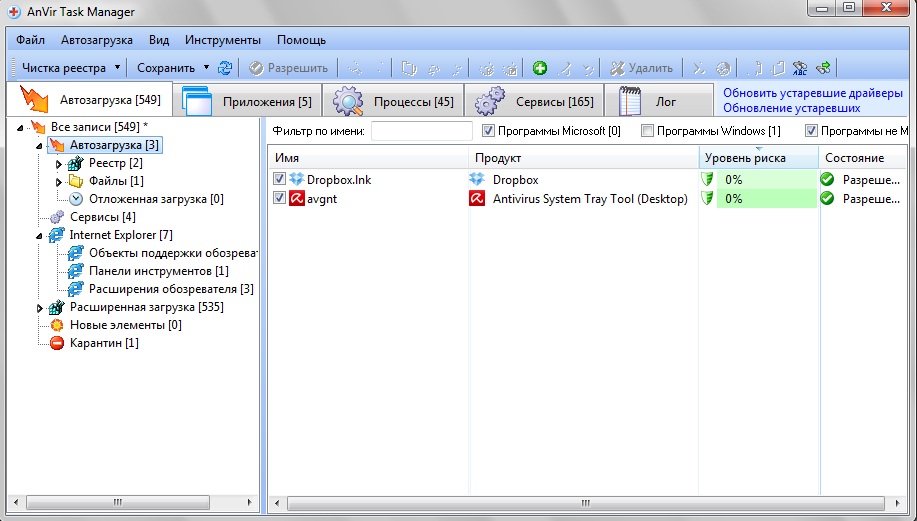 AnVir Task Manager - инструмент безопасности и контроля 32 AnVir Task Manager - инструмент безопасности и контроля 31