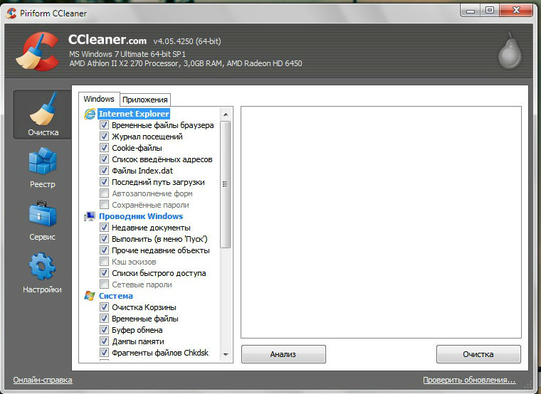 CCleaner - утилита для очистки компьютера 29