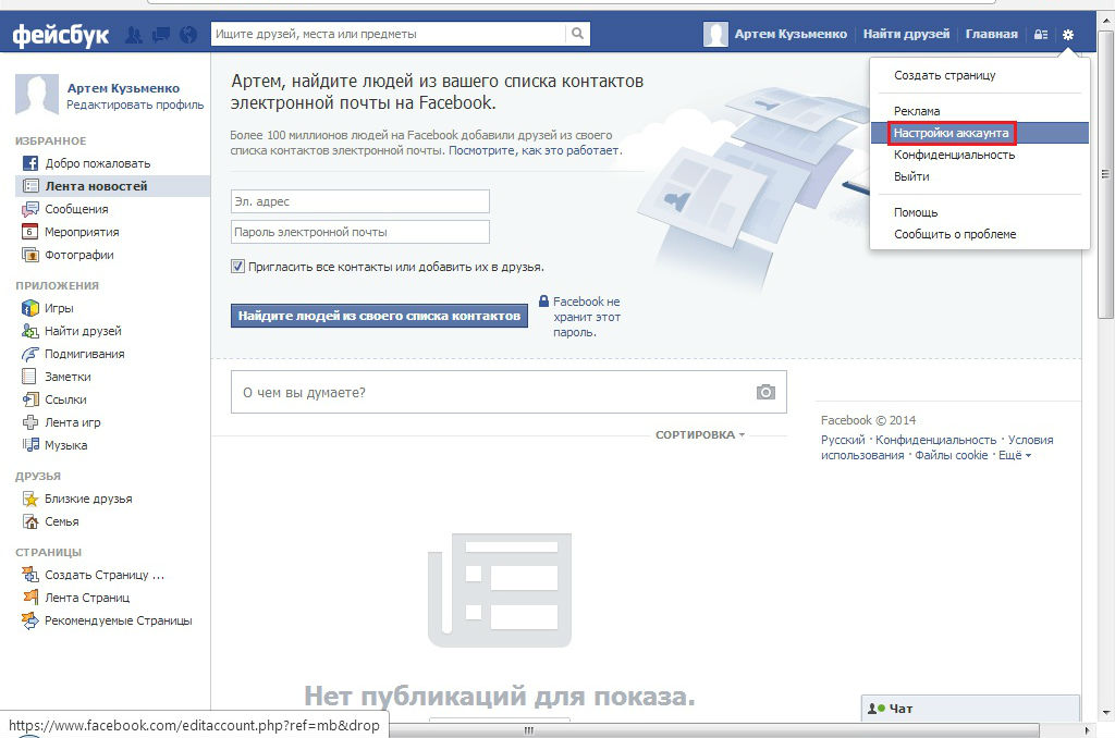 Как удалить страницу в Одноклассниках, Вконтакте и на Facebook 79