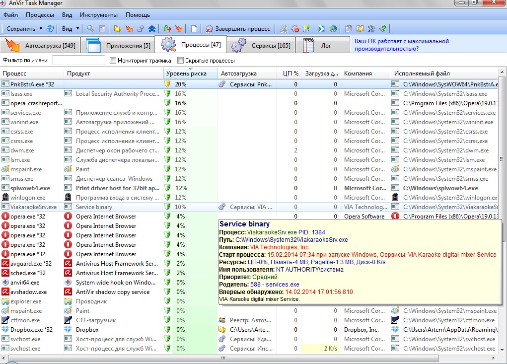 AnVir Task Manager - инструмент безопасности и контроля 38 AnVir Task Manager - инструмент безопасности и контроля 37