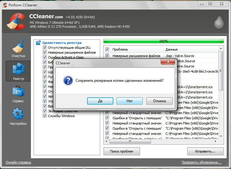 CCleaner - утилита для очистки компьютера 33