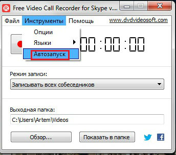 Как записать видео в программе Skype 173