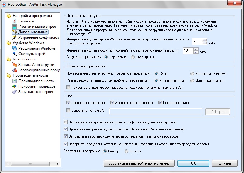 AnVir Task Manager - инструмент безопасности и контроля 46 AnVir Task Manager - инструмент безопасности и контроля 45