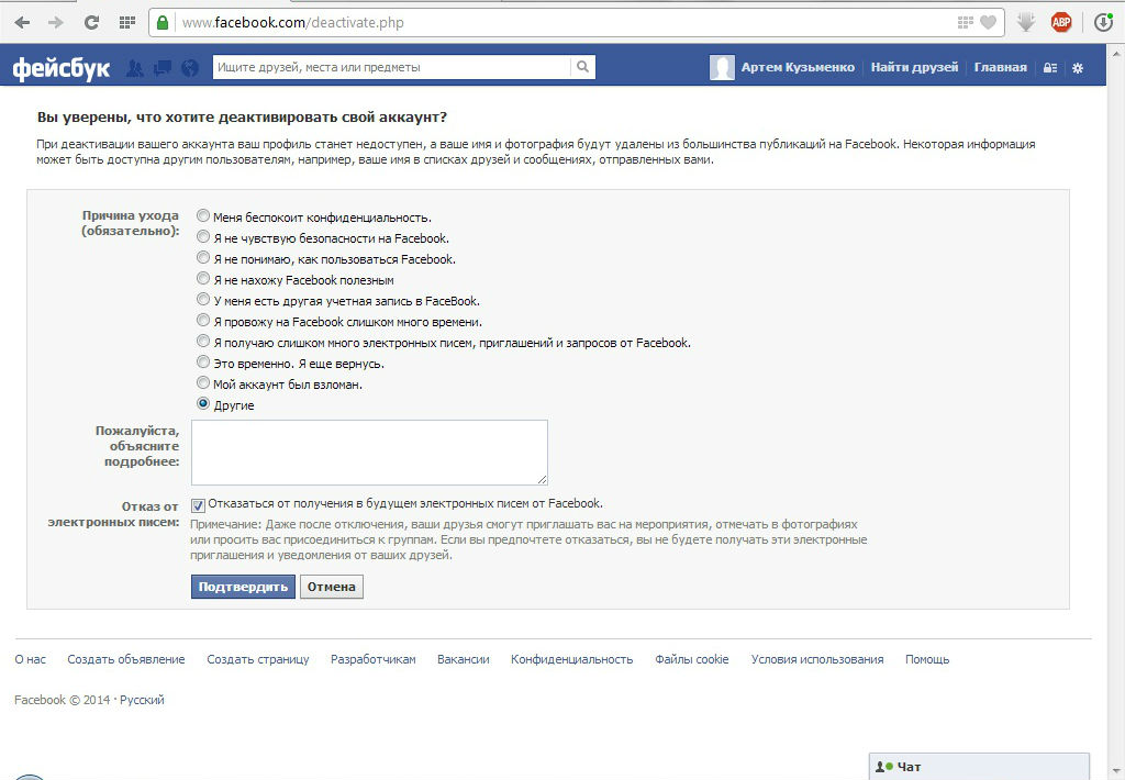 Как удалить страницу в Одноклассниках, Вконтакте и на Facebook 85