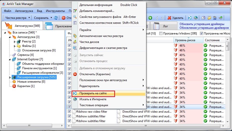 AnVir Task Manager - инструмент безопасности и контроля 34 AnVir Task Manager - инструмент безопасности и контроля 33