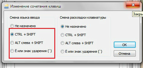 Смена сочетания клавиш для переключения языка 20 Смена сочетания клавиш для переключения языка 19