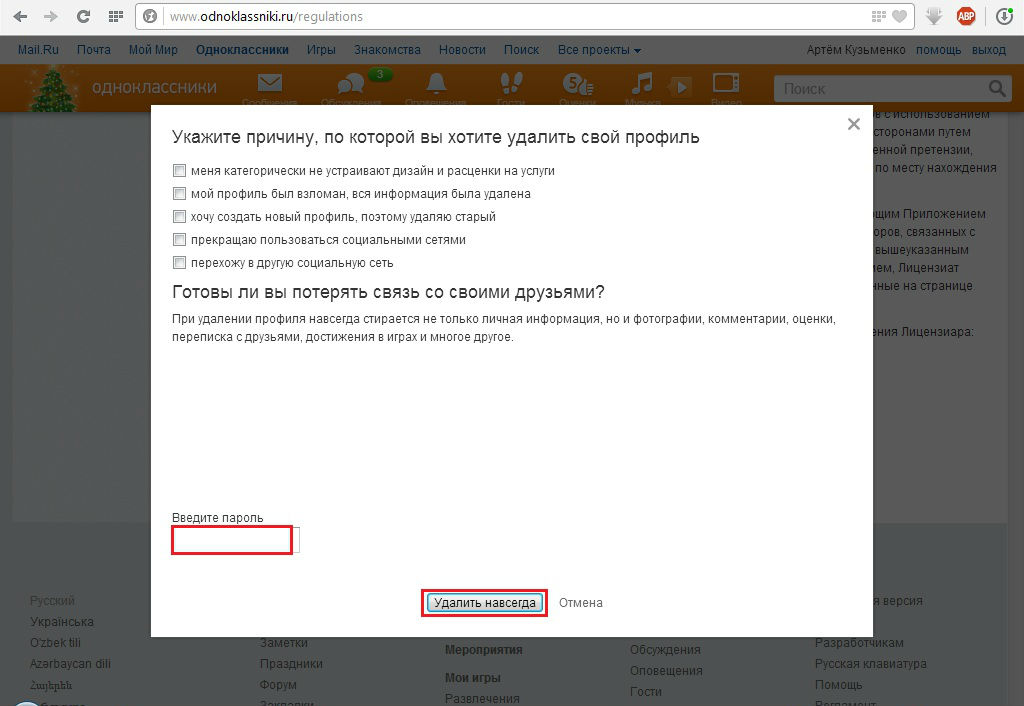 Как удалить страницу в Одноклассниках, Вконтакте и на Facebook 77