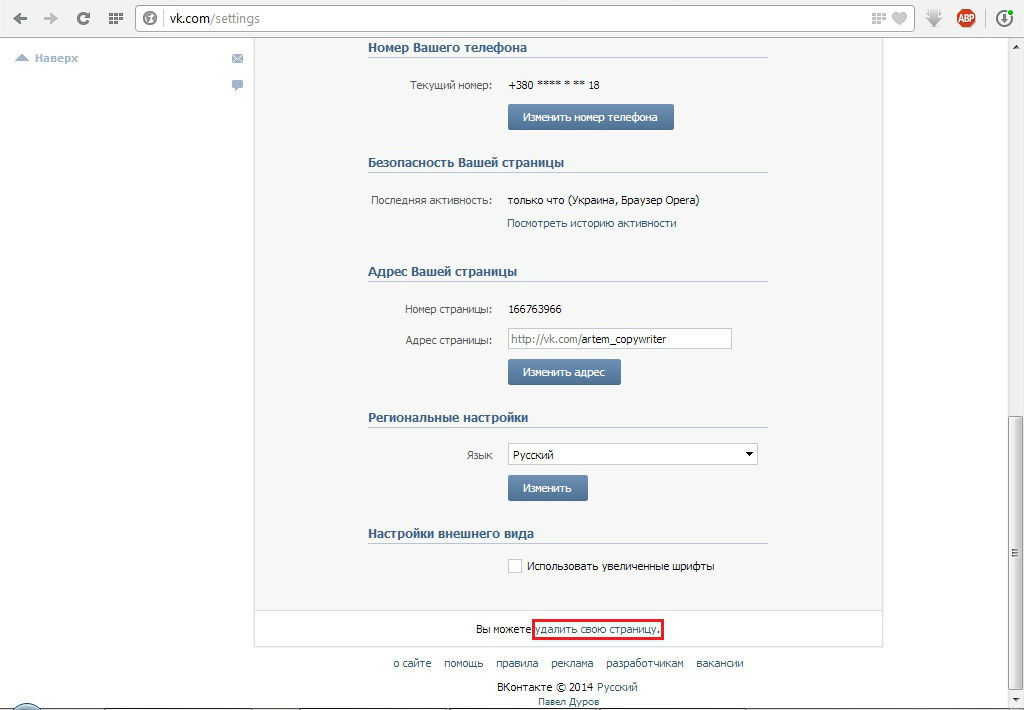 Как удалить страницу в Одноклассниках, Вконтакте и на Facebook 69