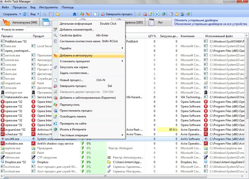 AnVir Task Manager - инструмент безопасности и контроля 40 AnVir Task Manager - инструмент безопасности и контроля 39