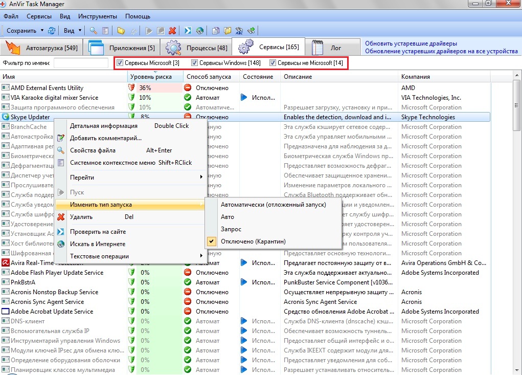 AnVir Task Manager - инструмент безопасности и контроля 42 AnVir Task Manager - инструмент безопасности и контроля 41