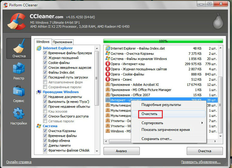 CCleaner - утилита для очистки компьютера 31